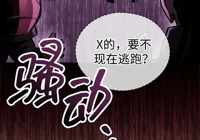 漫画《隐瞒黑历史的玩家》第129话第132张图