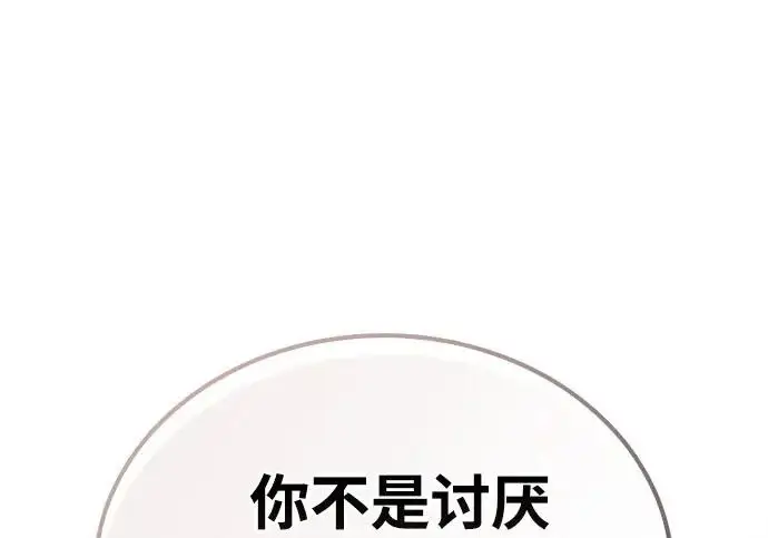 漫画《隐瞒黑历史的玩家》第129话第190张图