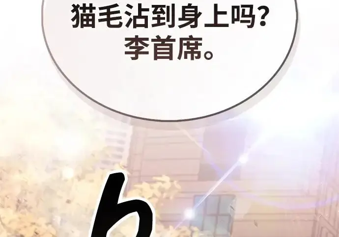 漫画《隐瞒黑历史的玩家》第129话第191张图