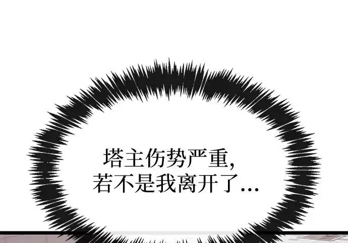 漫画《隐瞒黑历史的玩家》第129话第202张图