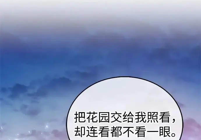 漫画《隐瞒黑历史的玩家》第129话第21张图