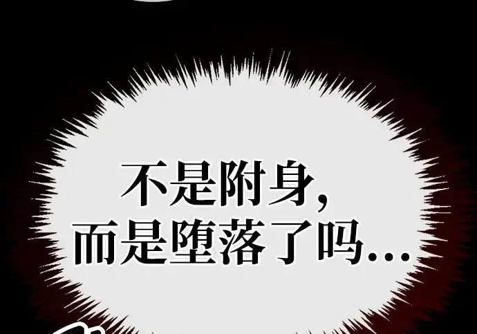 漫画《隐瞒黑历史的玩家》第129话第220张图