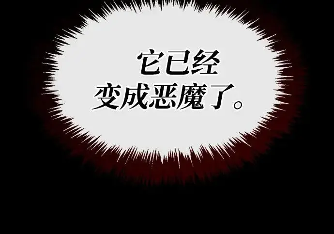 漫画《隐瞒黑历史的玩家》第129话第223张图