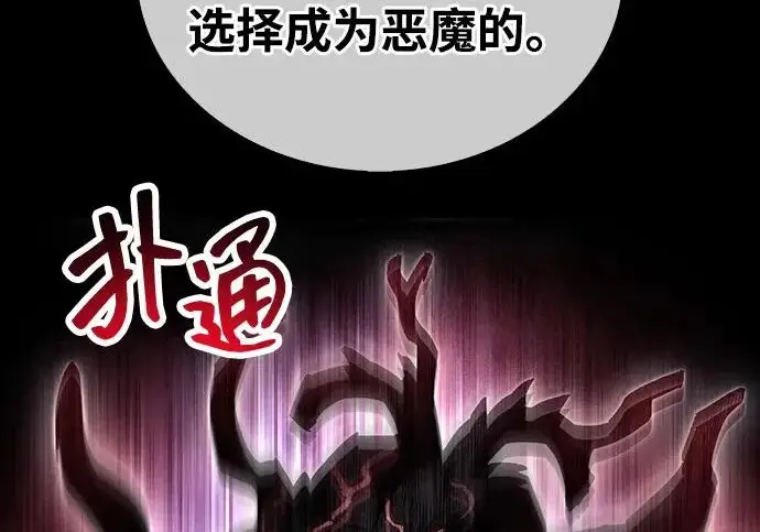 漫画《隐瞒黑历史的玩家》第129话第225张图