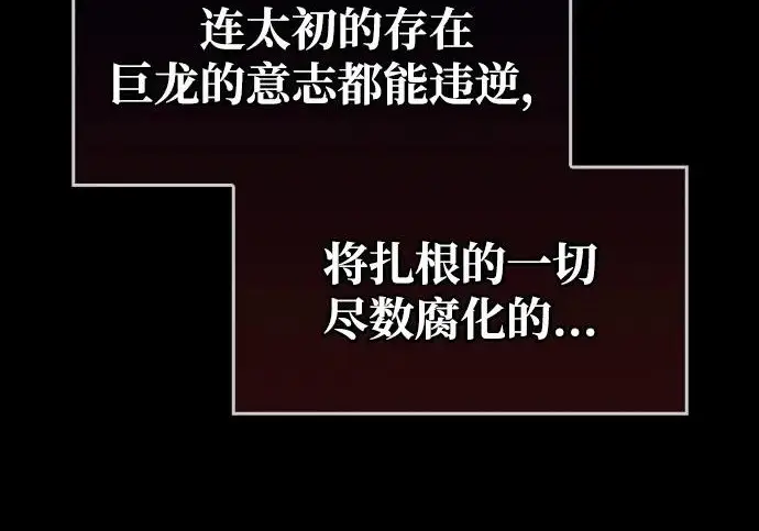 漫画《隐瞒黑历史的玩家》第129话第228张图