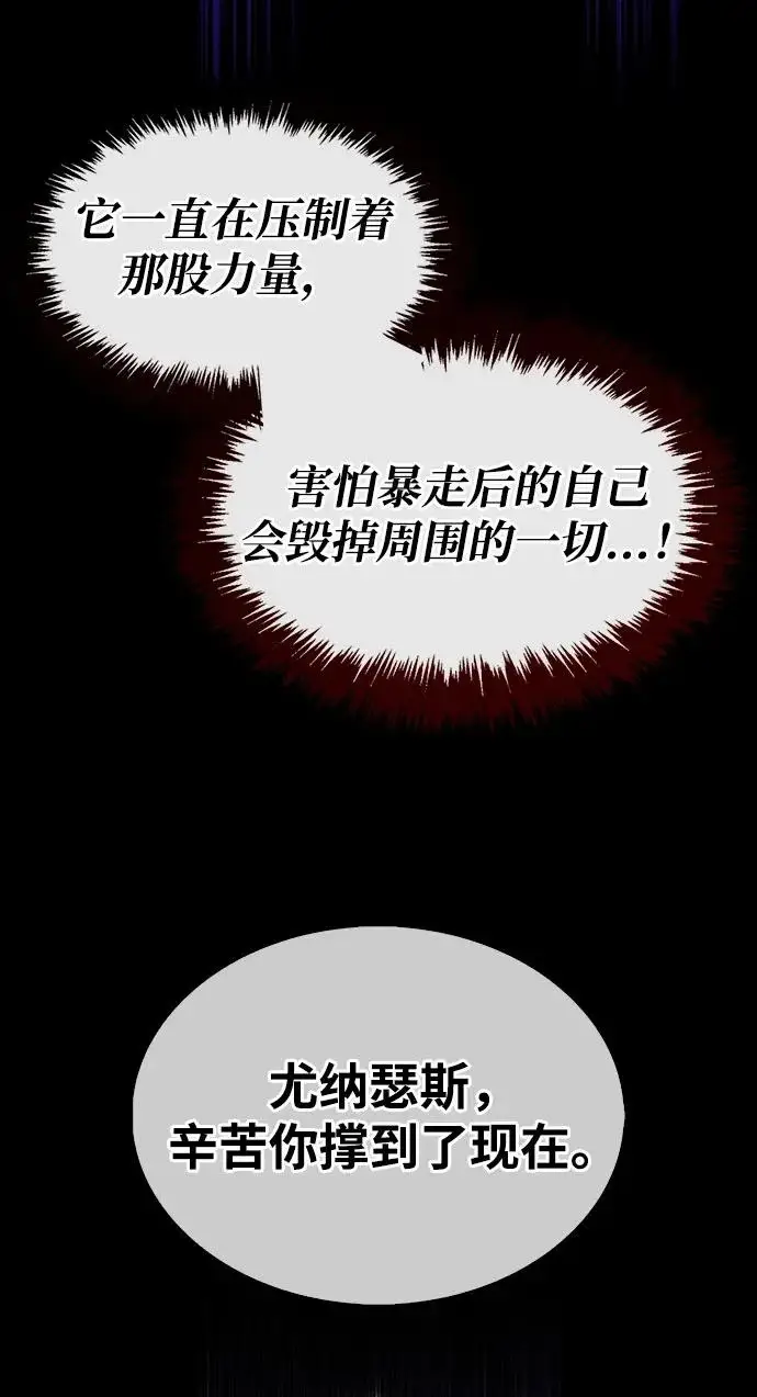 漫画《隐瞒黑历史的玩家》第129话第234张图