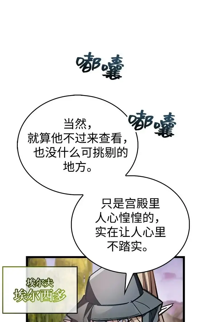 漫画《隐瞒黑历史的玩家》第129话第24张图