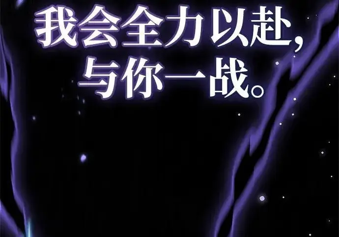 漫画《隐瞒黑历史的玩家》第129话第241张图