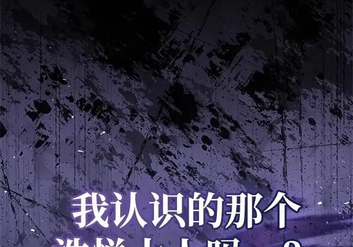 漫画《隐瞒黑历史的玩家》第129话第256张图