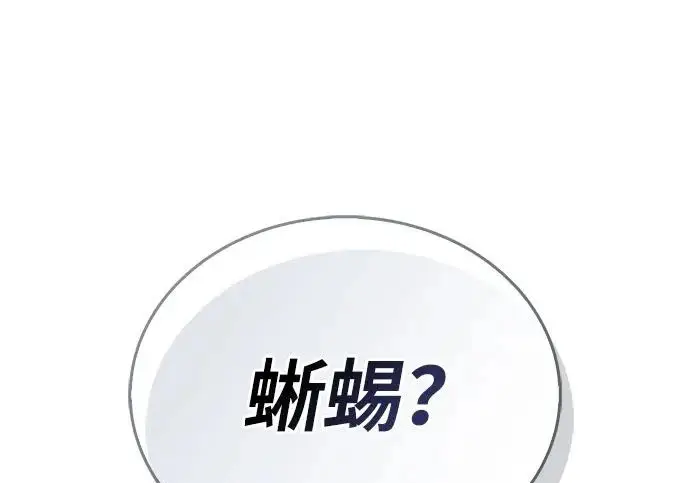 漫画《隐瞒黑历史的玩家》第129话第31张图