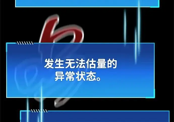 漫画《隐瞒黑历史的玩家》第129话第53张图