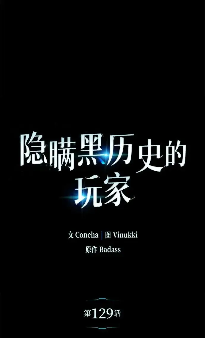 漫画《隐瞒黑历史的玩家》第129话第57张图