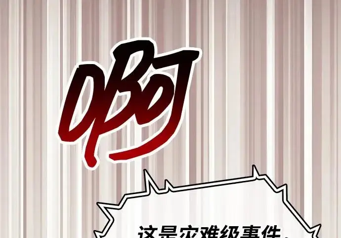 漫画《隐瞒黑历史的玩家》第129话第65张图