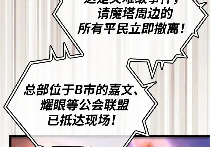 漫画《隐瞒黑历史的玩家》第129话第66张图