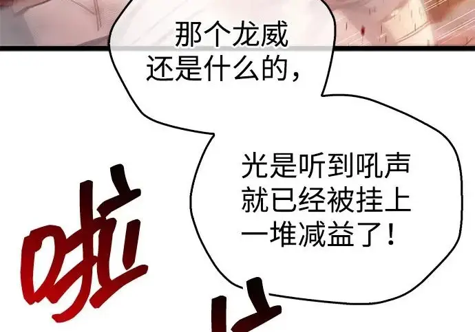 漫画《隐瞒黑历史的玩家》第129话第71张图