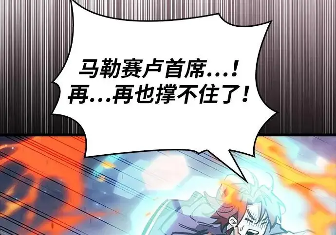 漫画《隐瞒黑历史的玩家》第129话第73张图