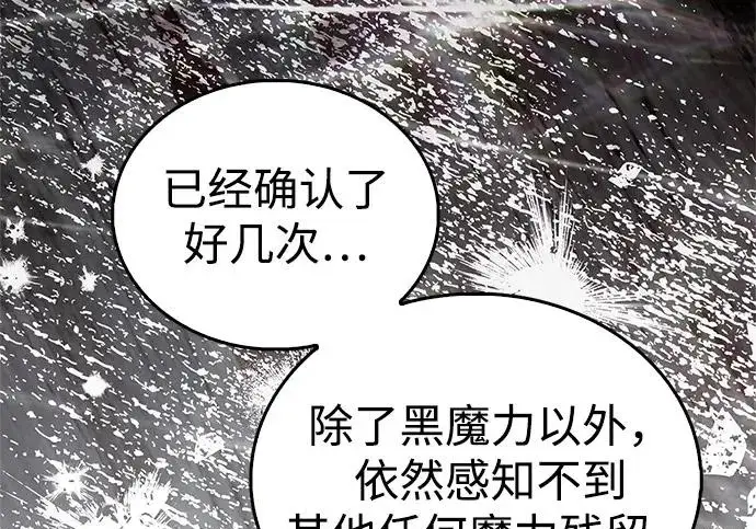 漫画《隐瞒黑历史的玩家》第129话第8张图