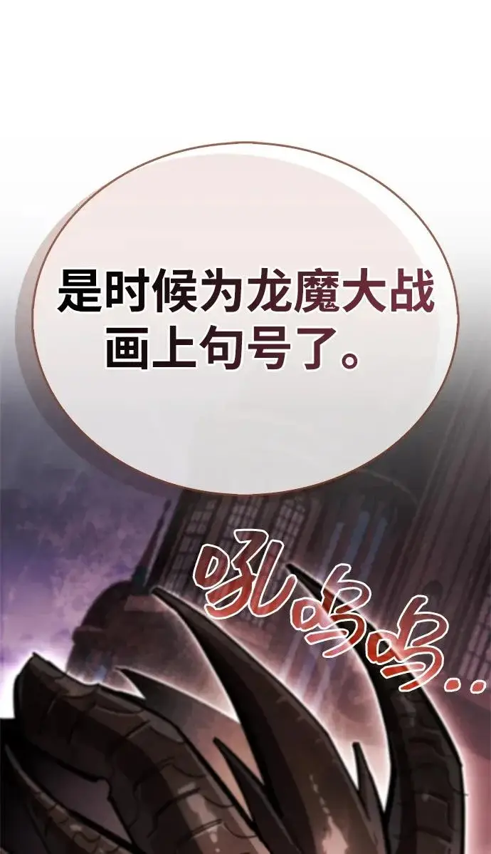 漫画《隐瞒黑历史的玩家》第129话第84张图