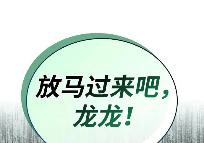 漫画《隐瞒黑历史的玩家》第129话第88张图