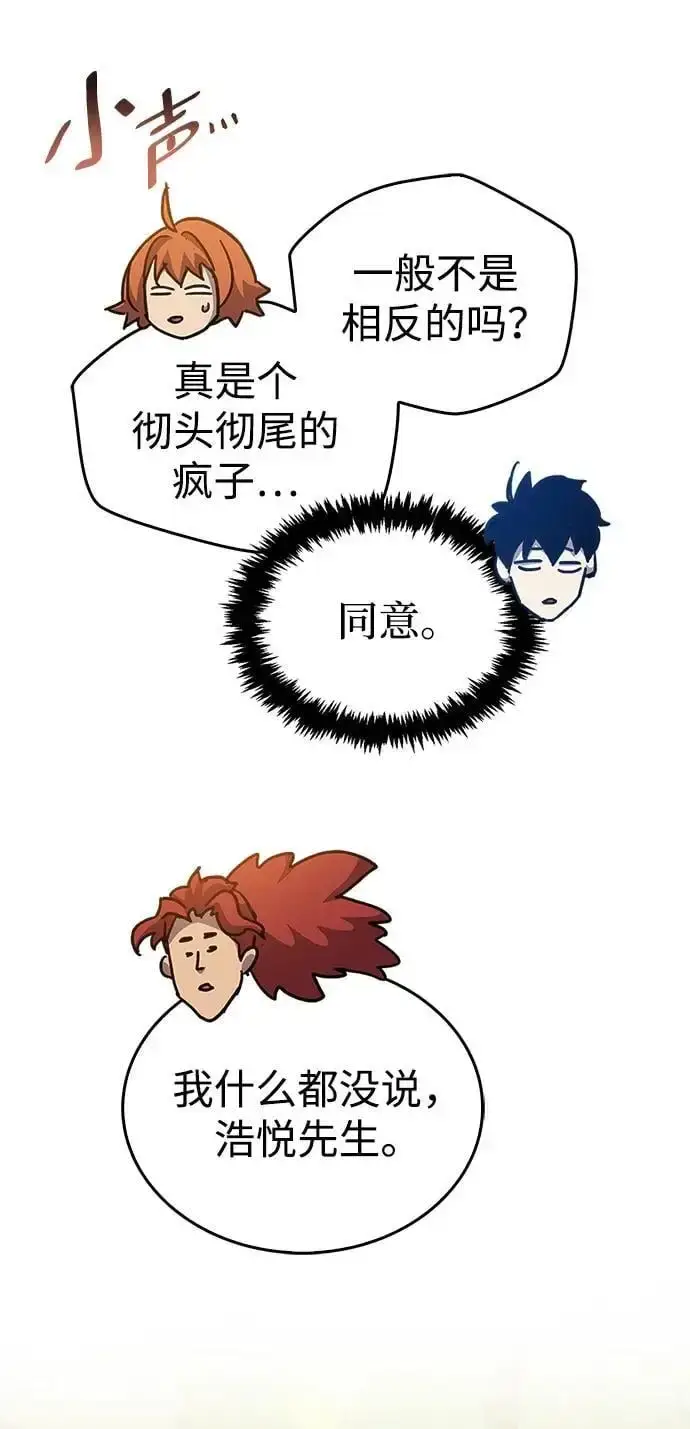 漫画《隐瞒黑历史的玩家》第29话第74张图