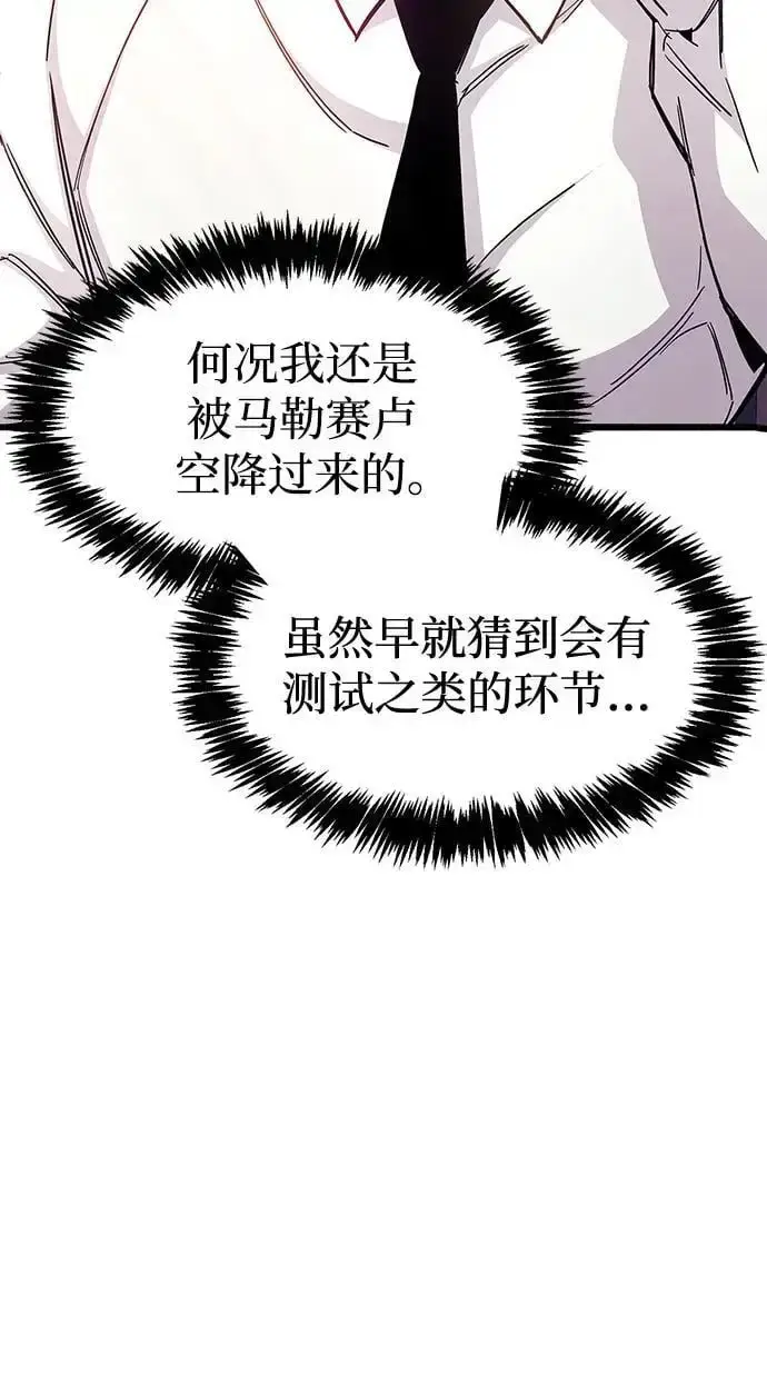 漫画《隐瞒黑历史的玩家》第30话第102张图