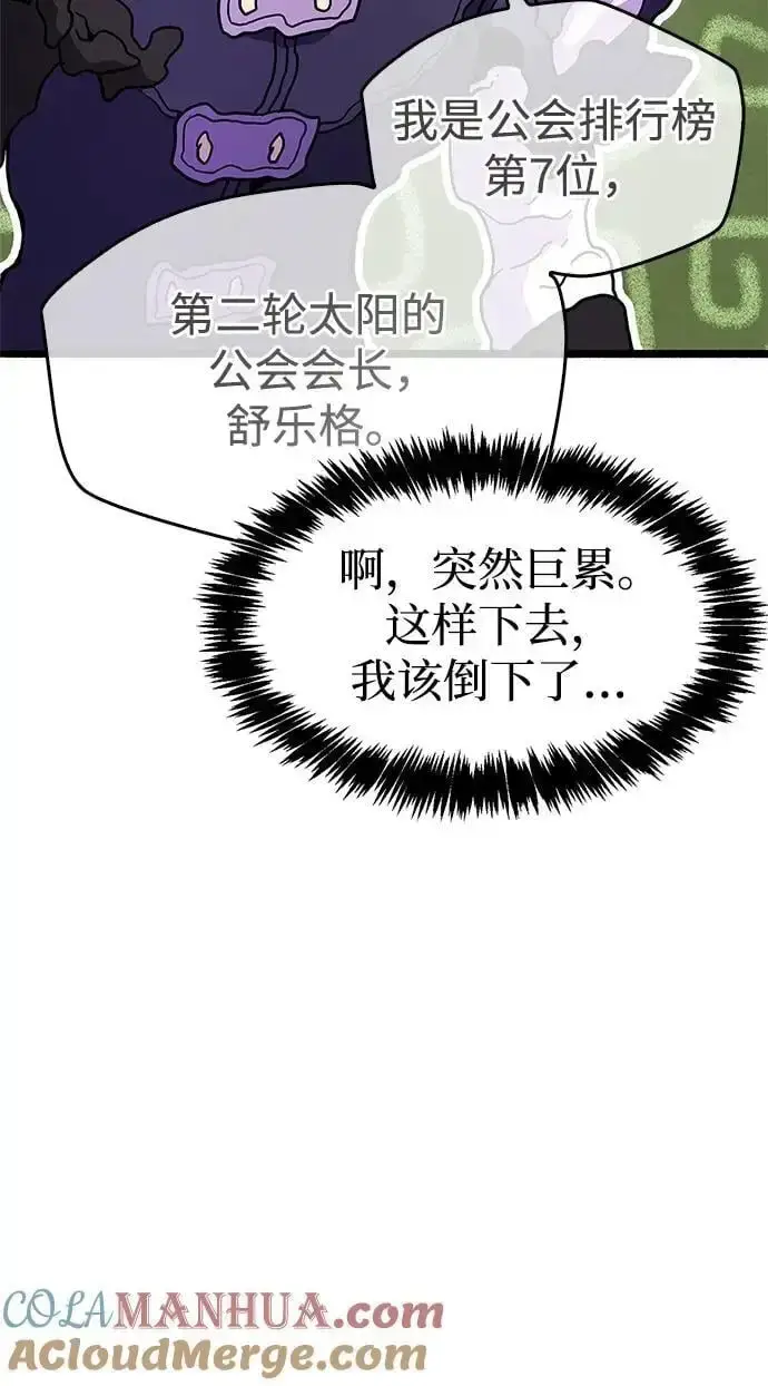 漫画《隐瞒黑历史的玩家》第30话第13张图