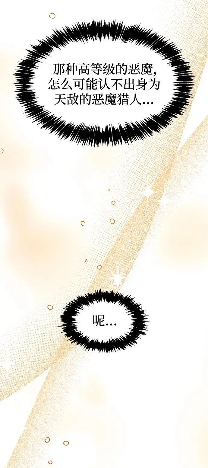 漫画《隐瞒黑历史的玩家》第30话第76张图