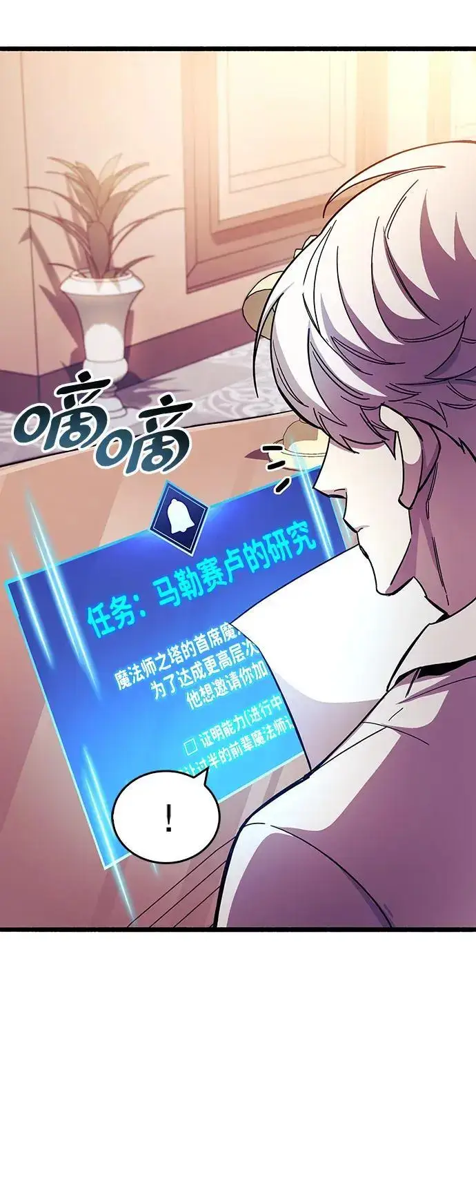 漫画《隐瞒黑历史的玩家》第30话第99张图