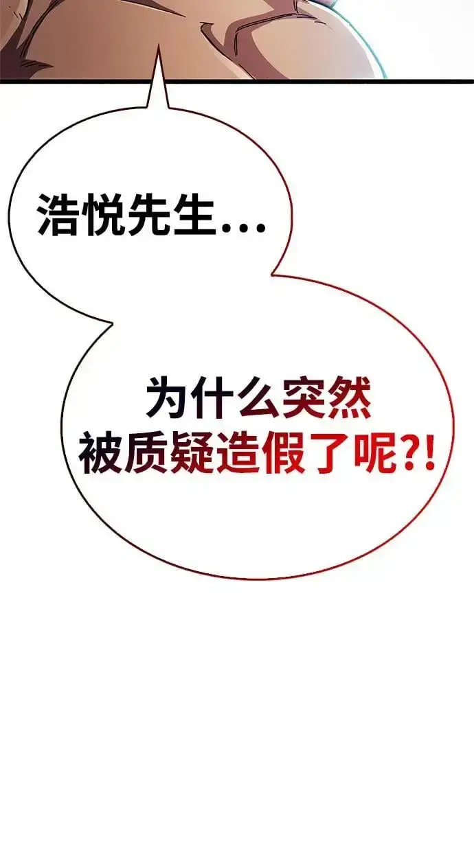 漫画《隐瞒黑历史的玩家》第31话第126张图