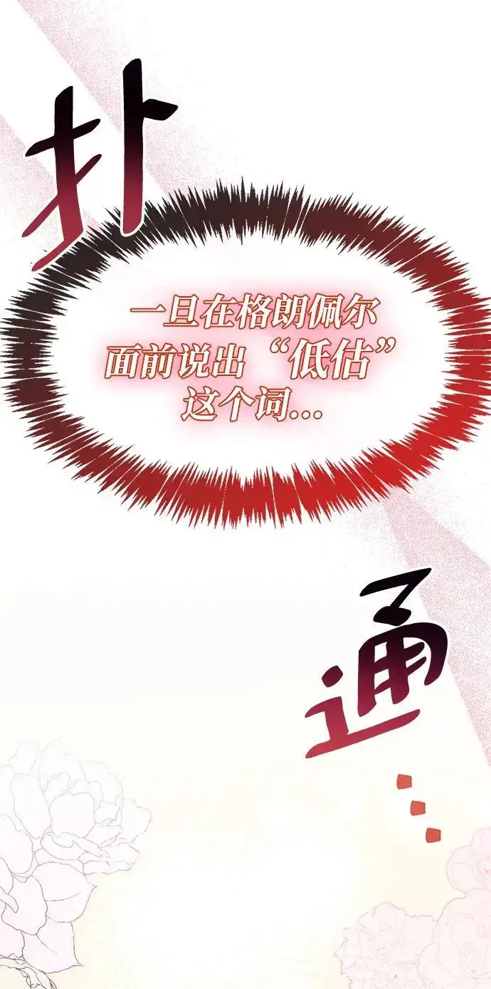 漫画《隐瞒黑历史的玩家》第31话第79张图