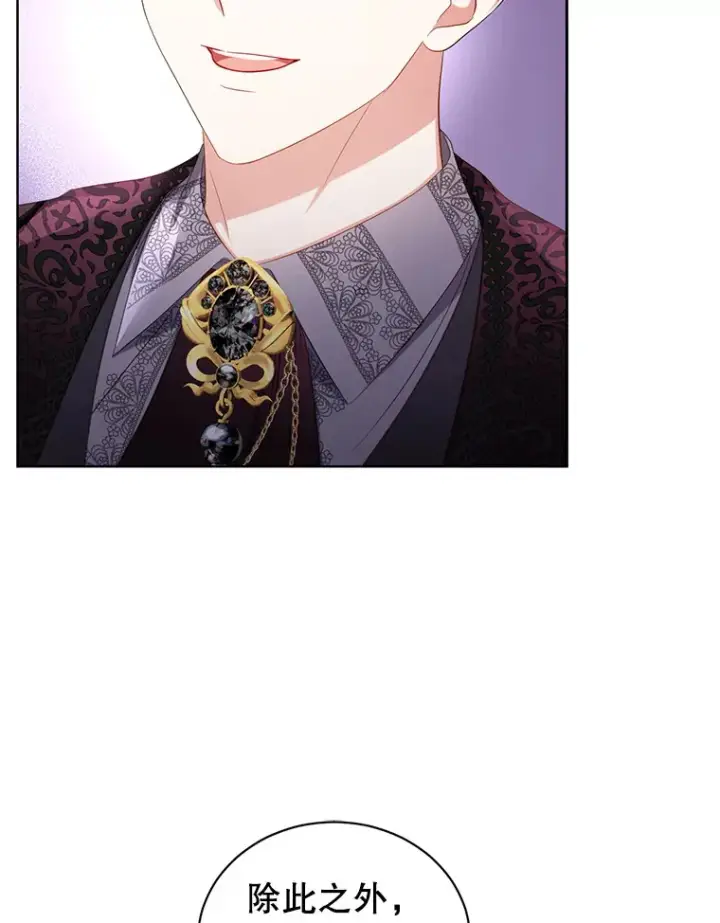 漫画《乙女游戏中的女仆想辞职》30.伊蒂斯的秘密第16张图