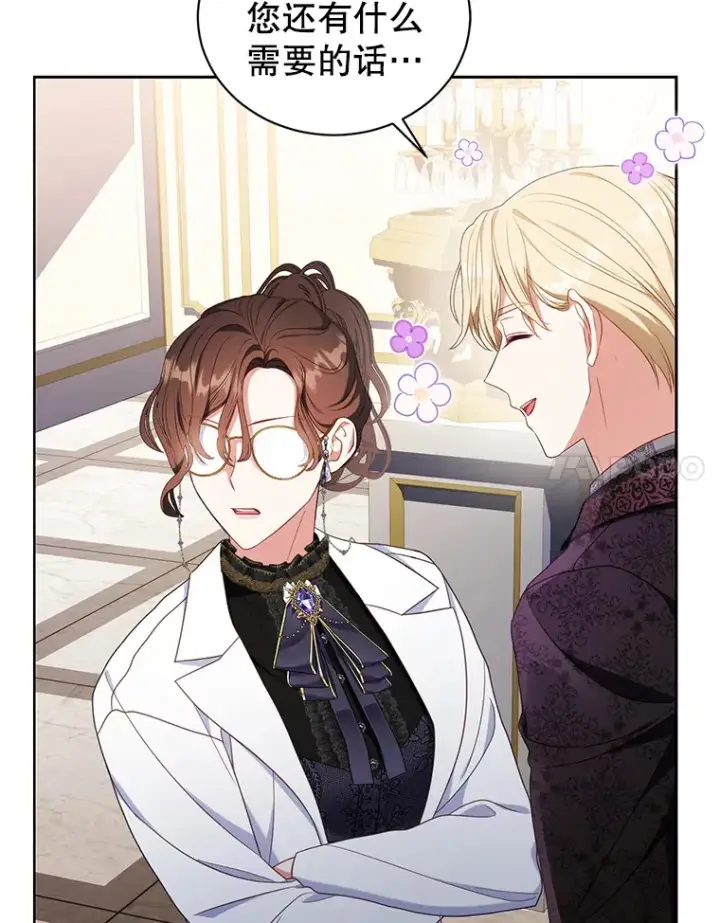漫画《乙女游戏中的女仆想辞职》30.伊蒂斯的秘密第17张图