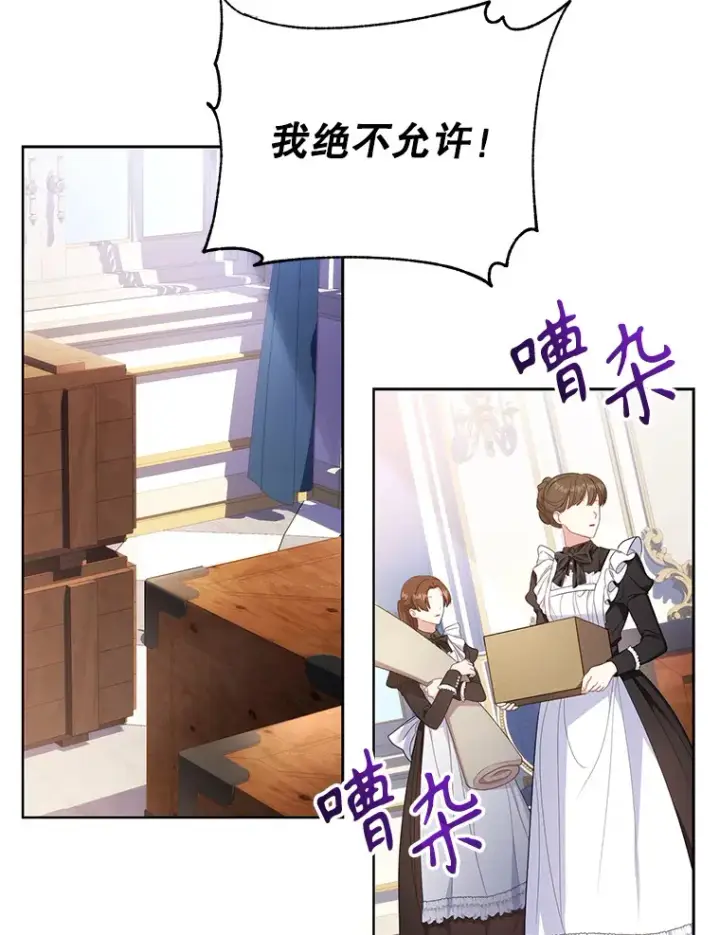 漫画《乙女游戏中的女仆想辞职》30.伊蒂斯的秘密第3张图