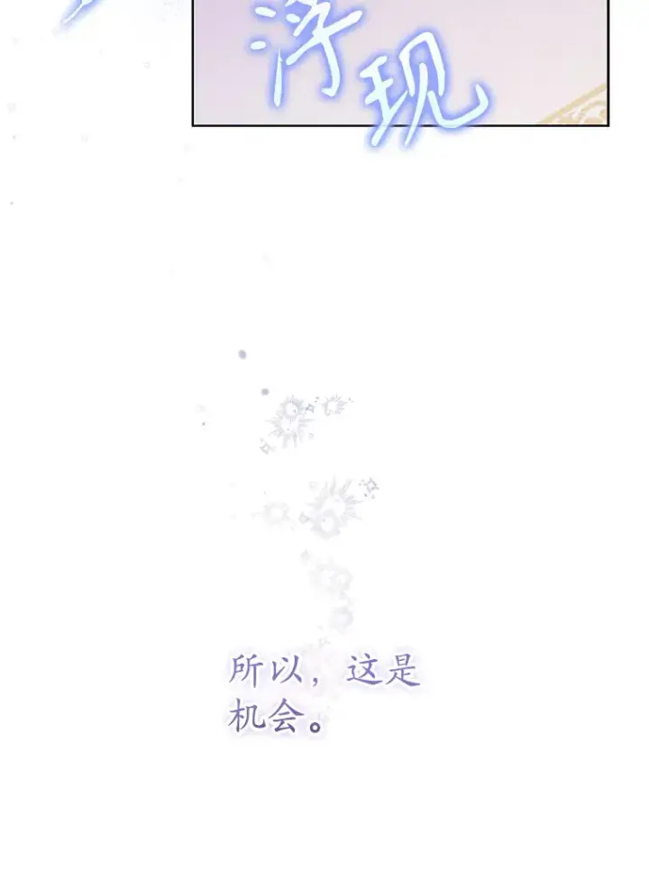 漫画《乙女游戏中的女仆想辞职》30.伊蒂斯的秘密第32张图