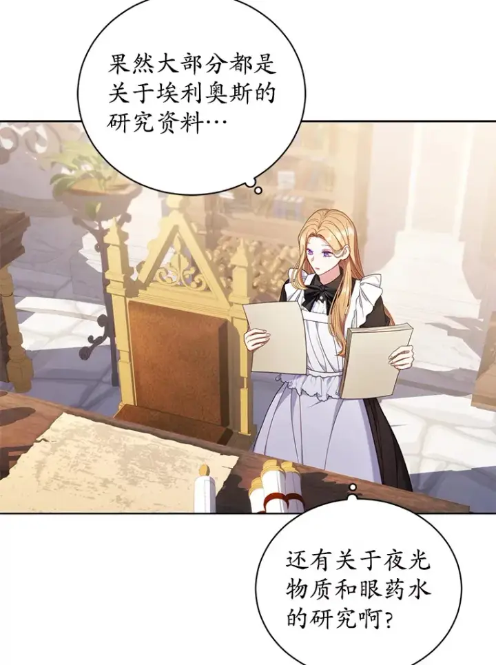 漫画《乙女游戏中的女仆想辞职》30.伊蒂斯的秘密第36张图