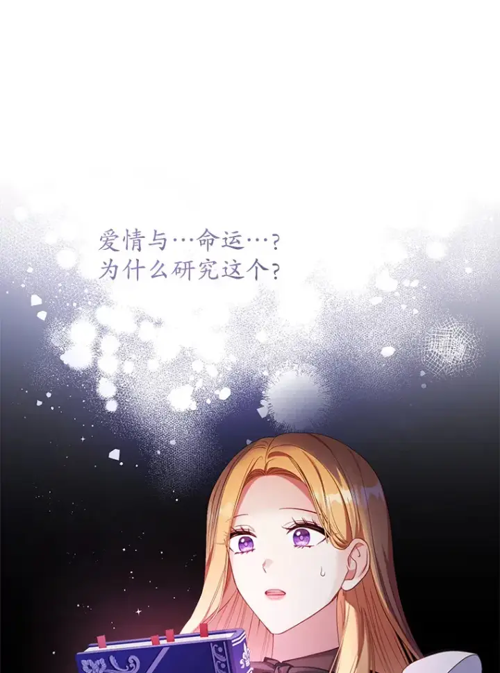 漫画《乙女游戏中的女仆想辞职》30.伊蒂斯的秘密第41张图