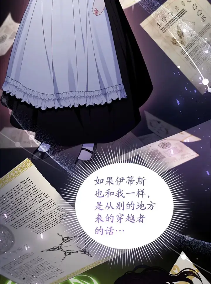 漫画《乙女游戏中的女仆想辞职》30.伊蒂斯的秘密第46张图