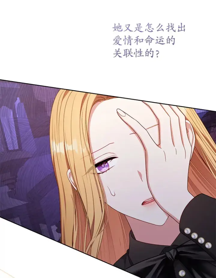 漫画《乙女游戏中的女仆想辞职》30.伊蒂斯的秘密第54张图