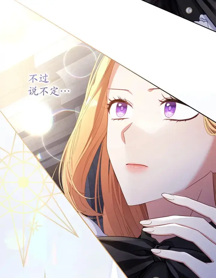漫画《乙女游戏中的女仆想辞职》30.伊蒂斯的秘密第55张图