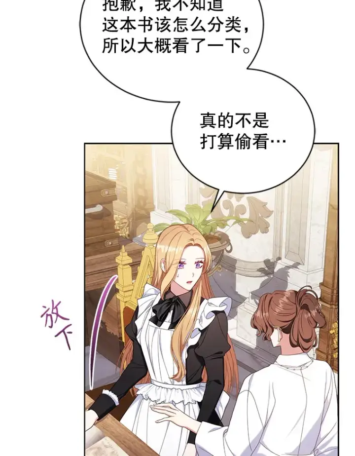 漫画《乙女游戏中的女仆想辞职》30.伊蒂斯的秘密第64张图