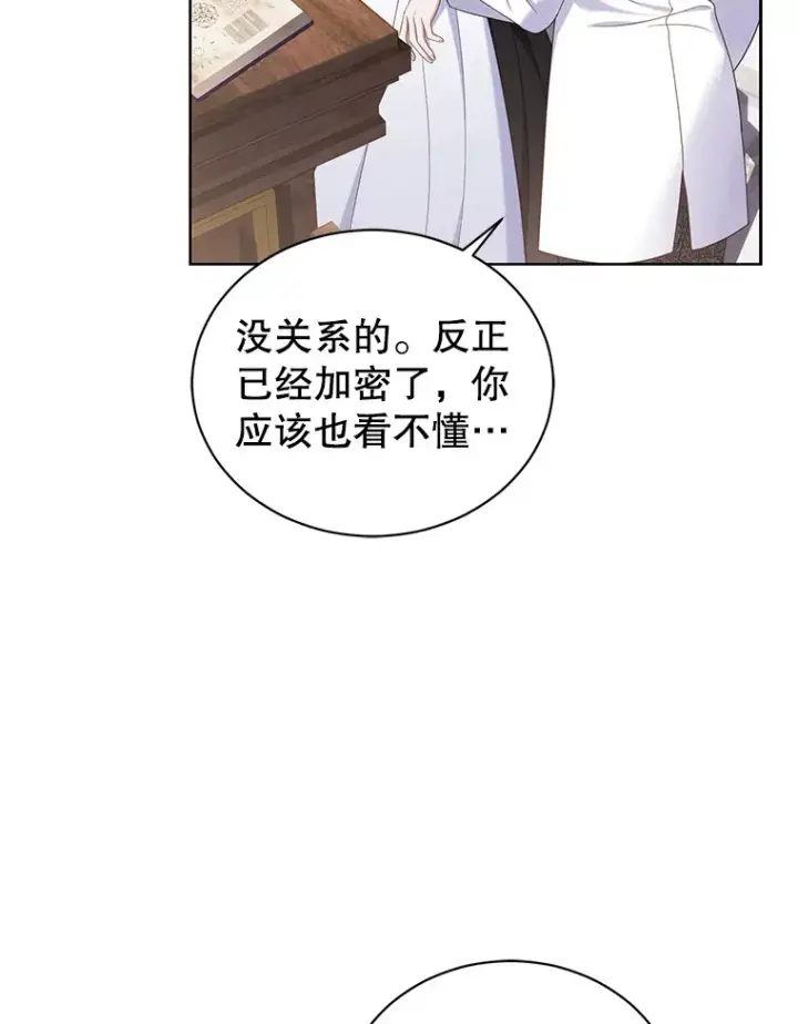 漫画《乙女游戏中的女仆想辞职》30.伊蒂斯的秘密第65张图
