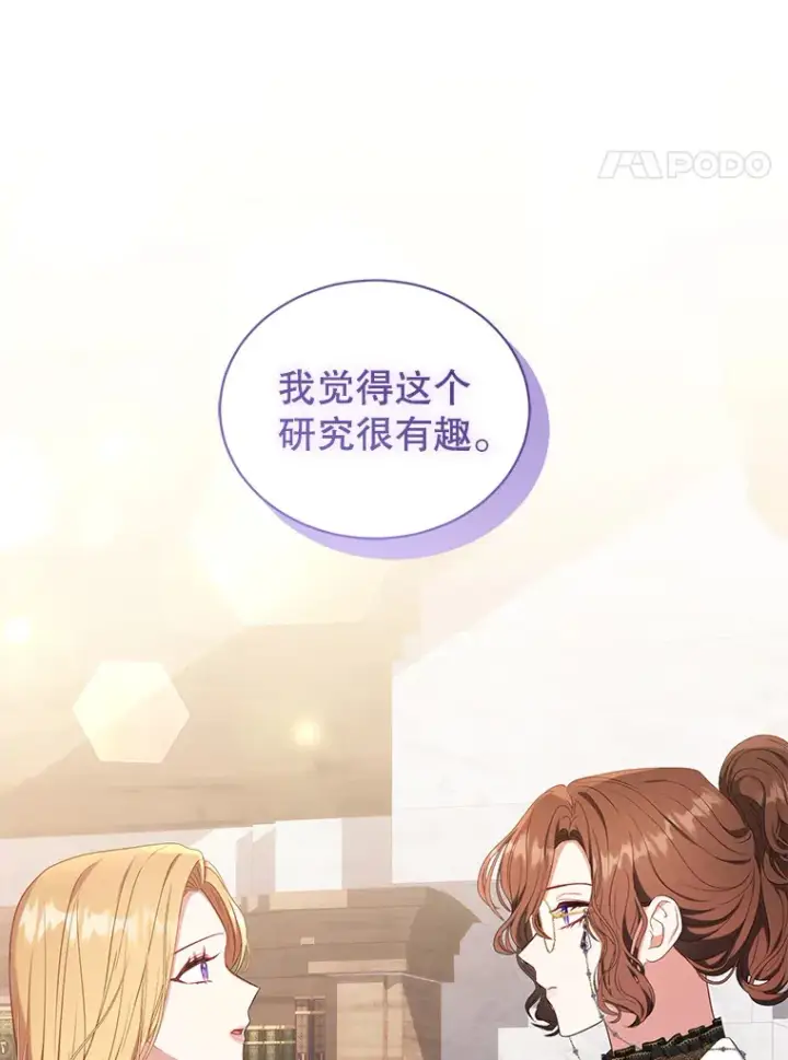 漫画《乙女游戏中的女仆想辞职》30.伊蒂斯的秘密第70张图