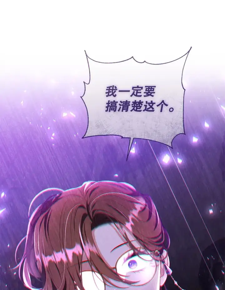 漫画《乙女游戏中的女仆想辞职》30.伊蒂斯的秘密第80张图