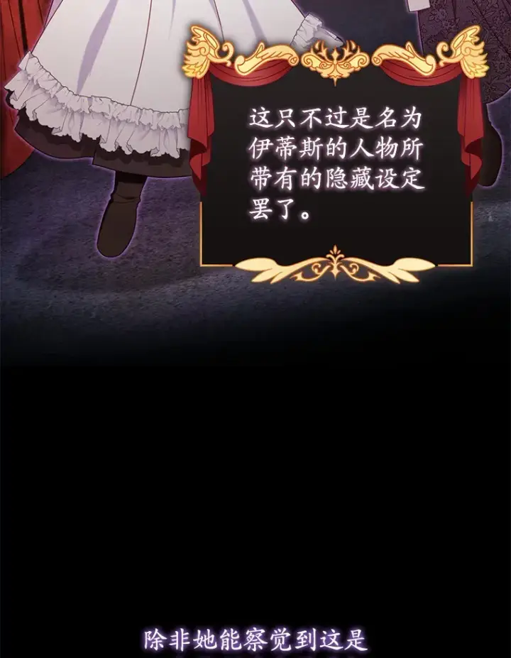 漫画《乙女游戏中的女仆想辞职》30.伊蒂斯的秘密第84张图