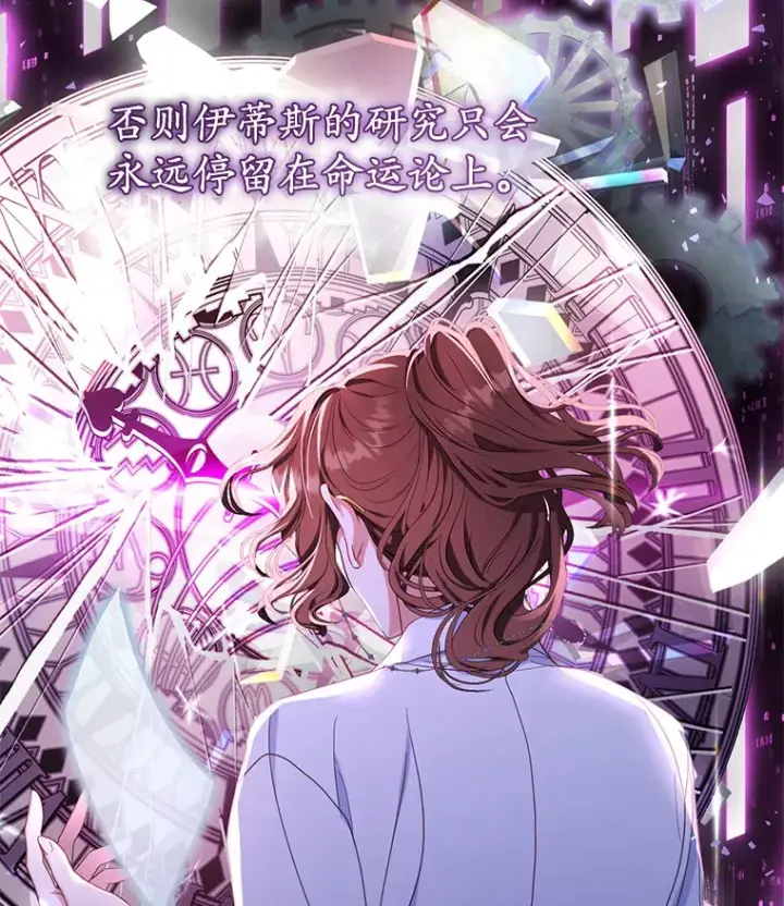 漫画《乙女游戏中的女仆想辞职》30.伊蒂斯的秘密第87张图