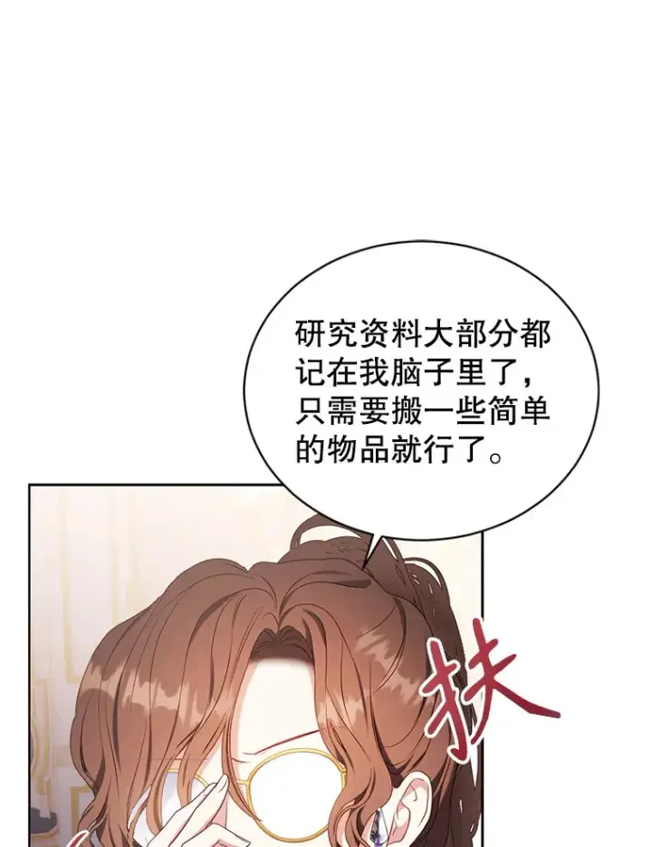 漫画《乙女游戏中的女仆想辞职》30.伊蒂斯的秘密第9张图