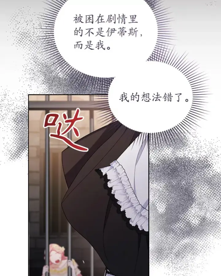 漫画《乙女游戏中的女仆想辞职》30.伊蒂斯的秘密第96张图
