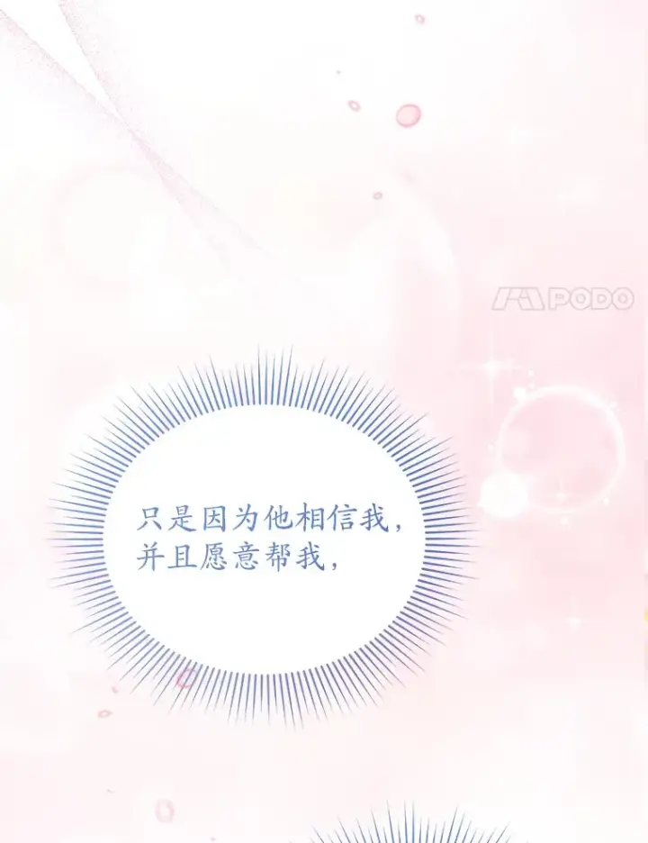 漫画《乙女游戏中的女仆想辞职》31.兄弟之争第106张图
