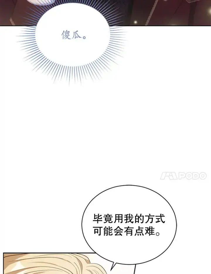 漫画《乙女游戏中的女仆想辞职》31.兄弟之争第109张图