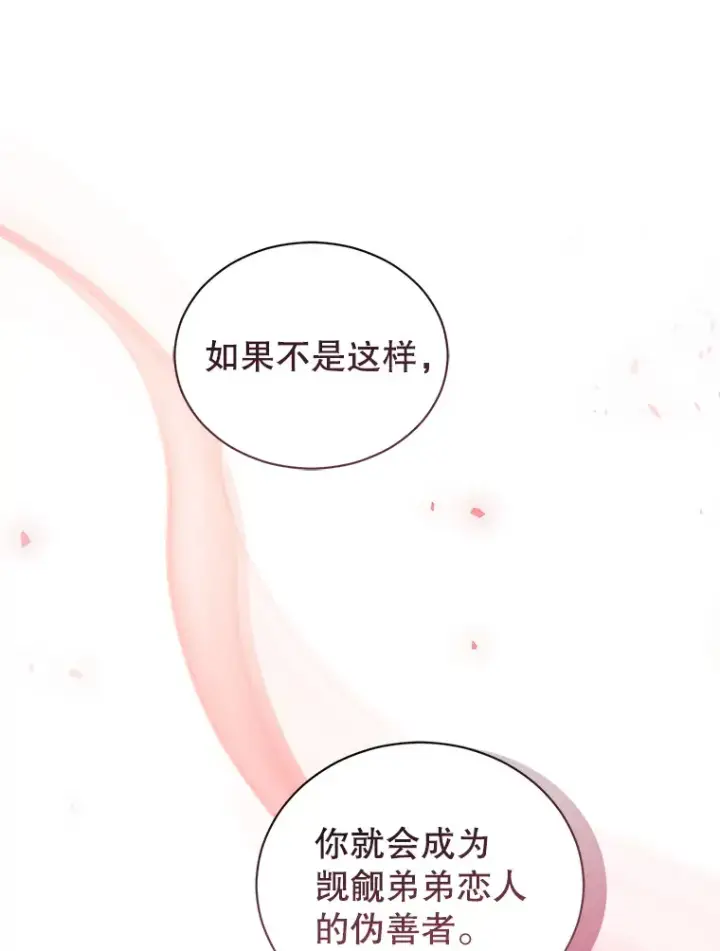 漫画《乙女游戏中的女仆想辞职》31.兄弟之争第21张图